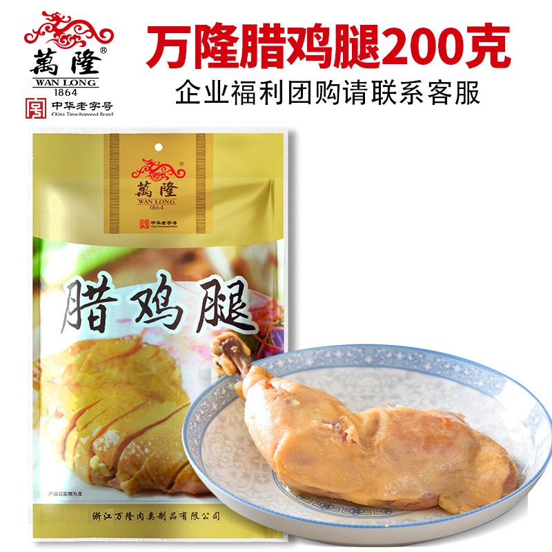 万隆腊鸡腿200g杭州特产熟食零食小吃私房菜酱货礼盒团购定制