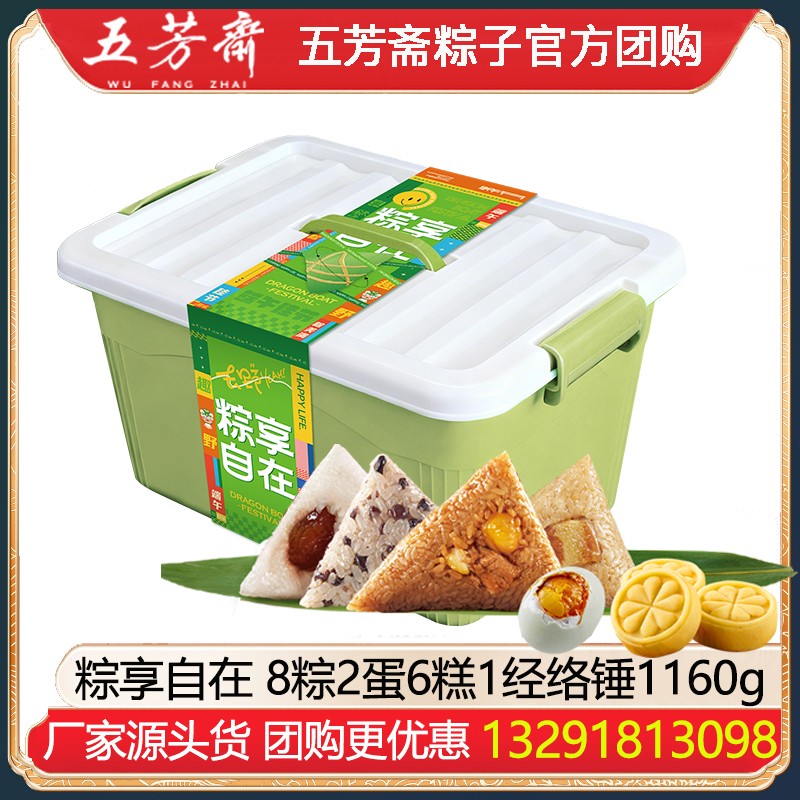 ¥108五芳斋·粽享自在8粽2蛋6糕1经络锤1160g定制五芳斋端午礼包定制logo端午礼盒正宗嘉兴粽子高邮鸭蛋五芳斋官方团购定制
