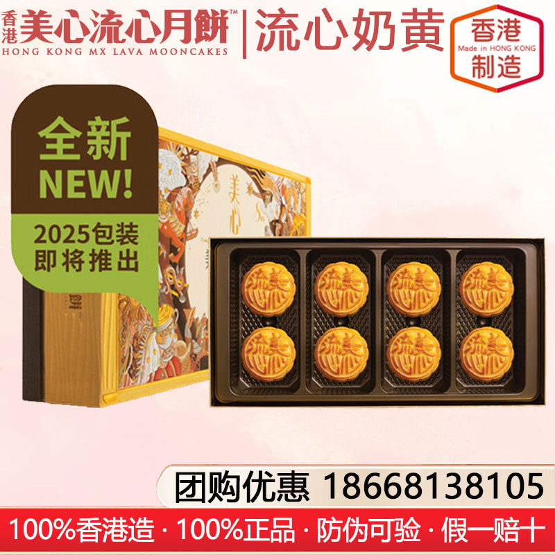 香港美心流心奶黃月餅礼盒港式月饼香港进口糕点月饼礼盒装中秋月饼礼盒美心流心月饼官方官网团购