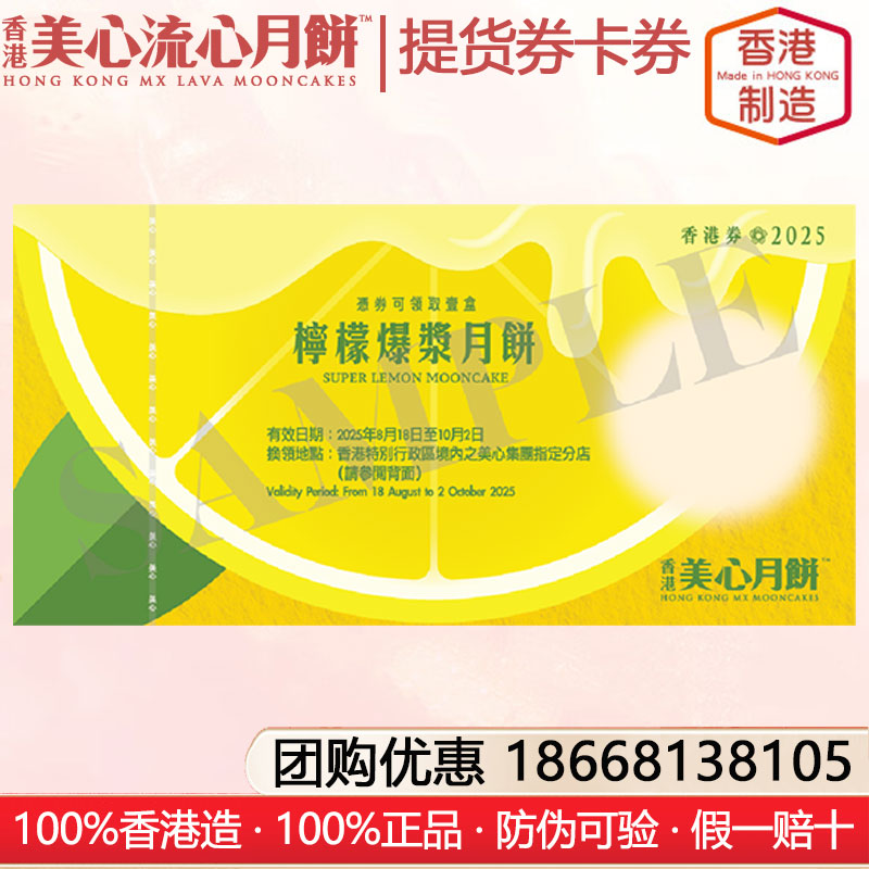 香港美心檸檬爆漿月餅礼盒礼品券港式月饼香港进口糕点月饼礼盒装中秋月饼礼盒香港美心月饼礼品券提货券官方团购网站
