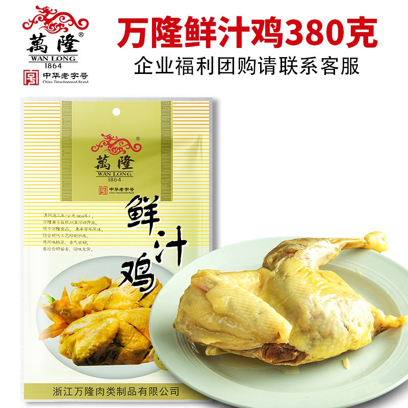 万隆鲜汁鸡380g浙江杭州小吃熟食老母鸡肉下酒饭凉菜酱货礼盒团购定制