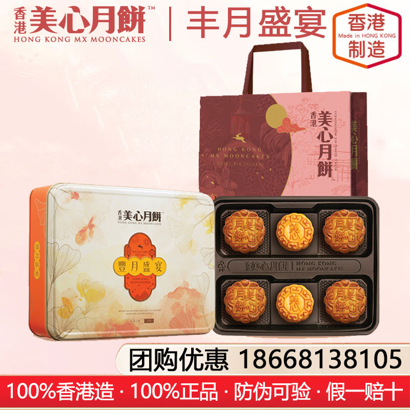 香港美心丰月盛宴月餅礼盒港式月饼香港进口糕点月饼礼盒装中秋月饼礼盒香港美心月饼官方团购