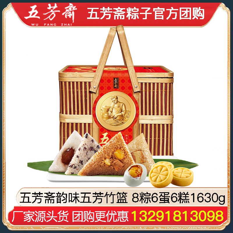 ￥159五芳斋粽子礼盒韵味五芳竹篮8粽6蛋6糕1630g嘉兴特产肉粽蜜枣粽赤豆粽端午节送礼礼品大礼包五芳斋团购