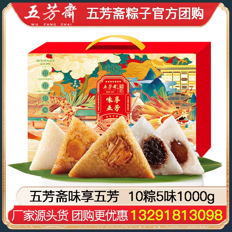￥66五芳斋味享五芳10粽5味1000g端午节礼品粽子礼盒团购豆沙蜜枣肉粽混合口味组合五芳斋官网团购
