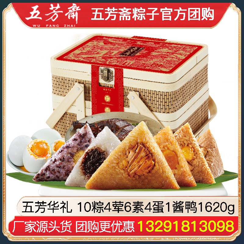 ￥169五芳斋粽子10粽4荤6素4蛋1酱鸭1620g五芳华礼礼篮蛋黄豆沙粽鲜肉粽组合嘉兴粽子礼盒装端午节送礼五芳斋团购