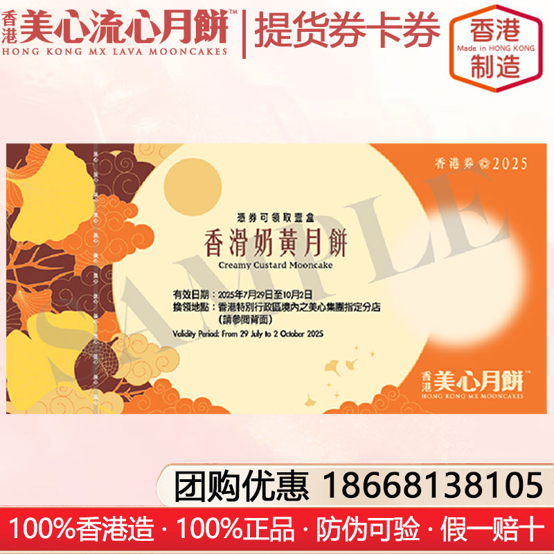 香港美心香滑奶黃月餅礼盒卡册礼券港式月饼香港进口糕点月饼礼盒装中秋月饼礼盒香港美心奶黄月饼提货券礼券官方网站团购