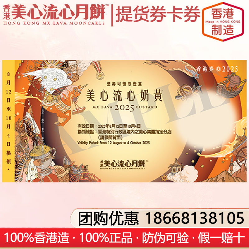 香港美心流心奶黃月餅礼盒提货券港式月饼香港进口糕点月饼礼盒装中秋月饼礼盒美心流心月饼礼券提货券官方官网团购