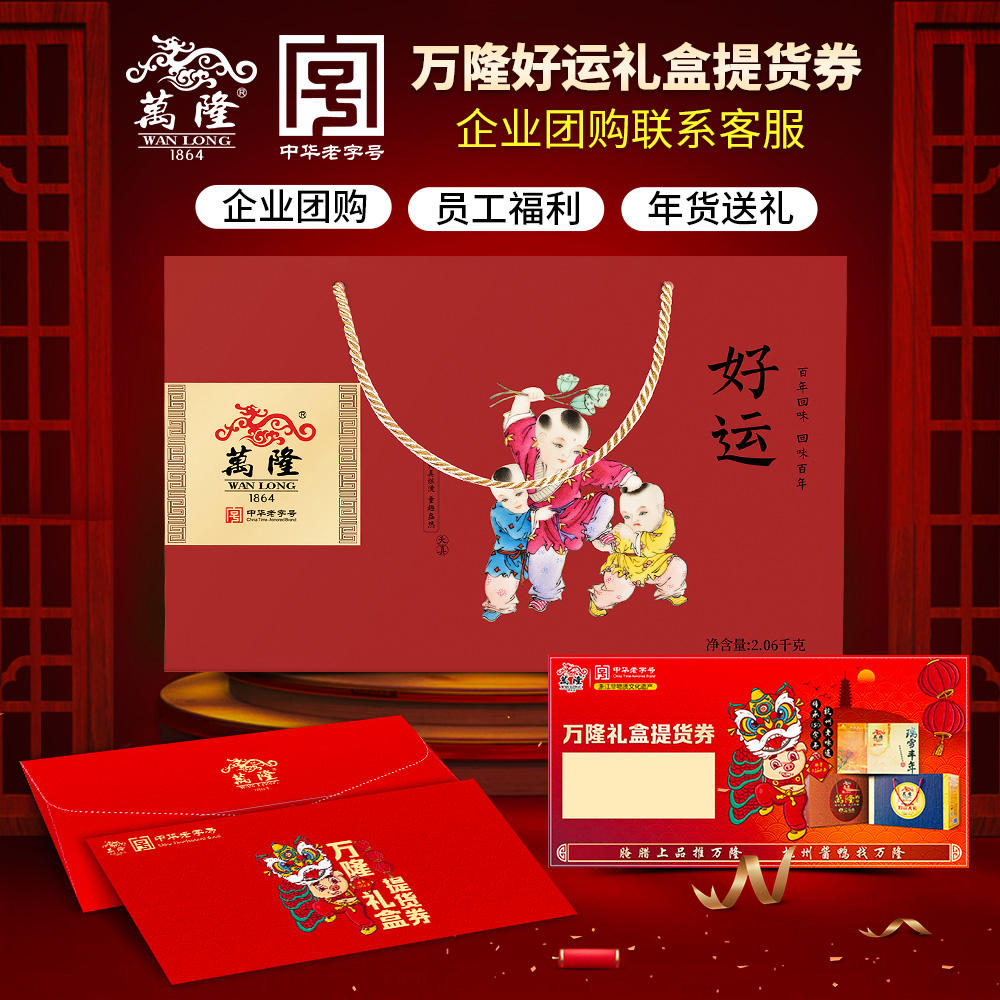 278万隆好运礼盒提货券6袋2060g酱鸭大礼包提货券礼品卡券礼券企业团购年货送礼特产万隆酱鸭批发