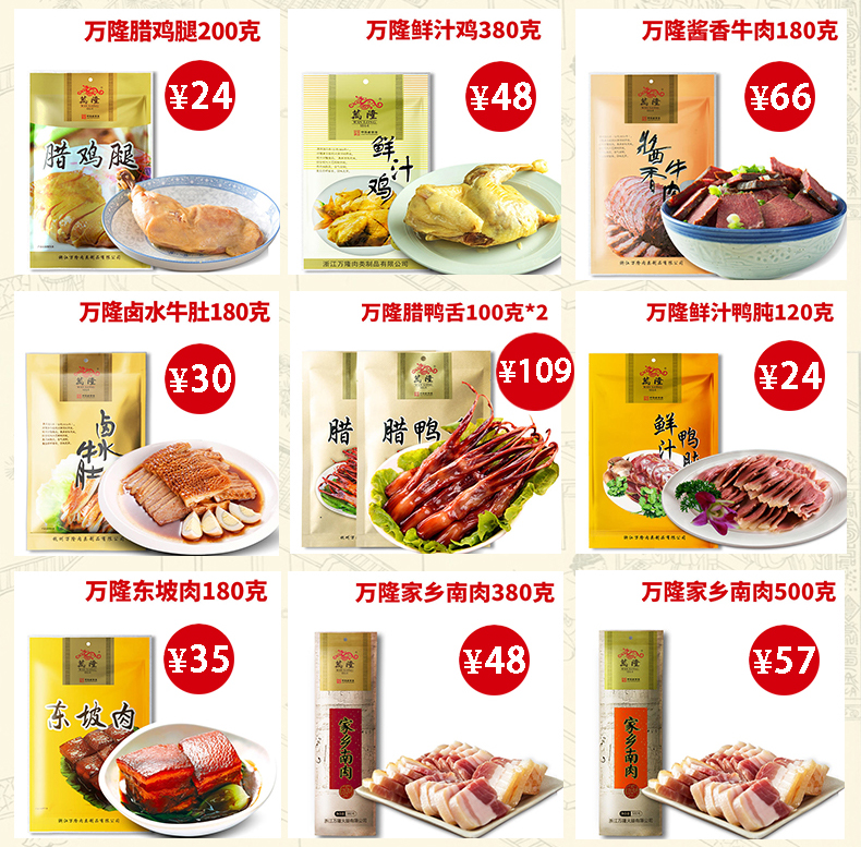 【单品页面】4万隆酱卤美食真空包装.jpg