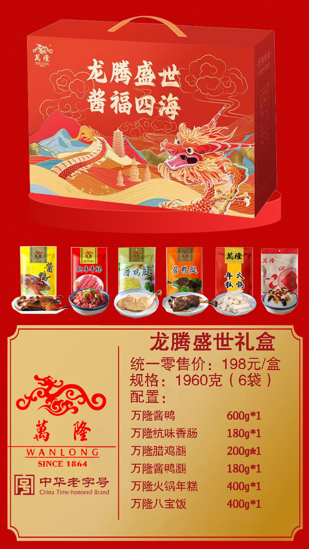 198万隆龙腾盛世1960g.jpg