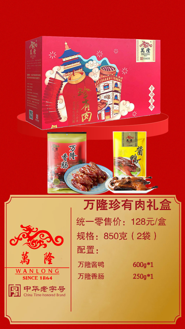 128万隆珍有肉850g.jpg