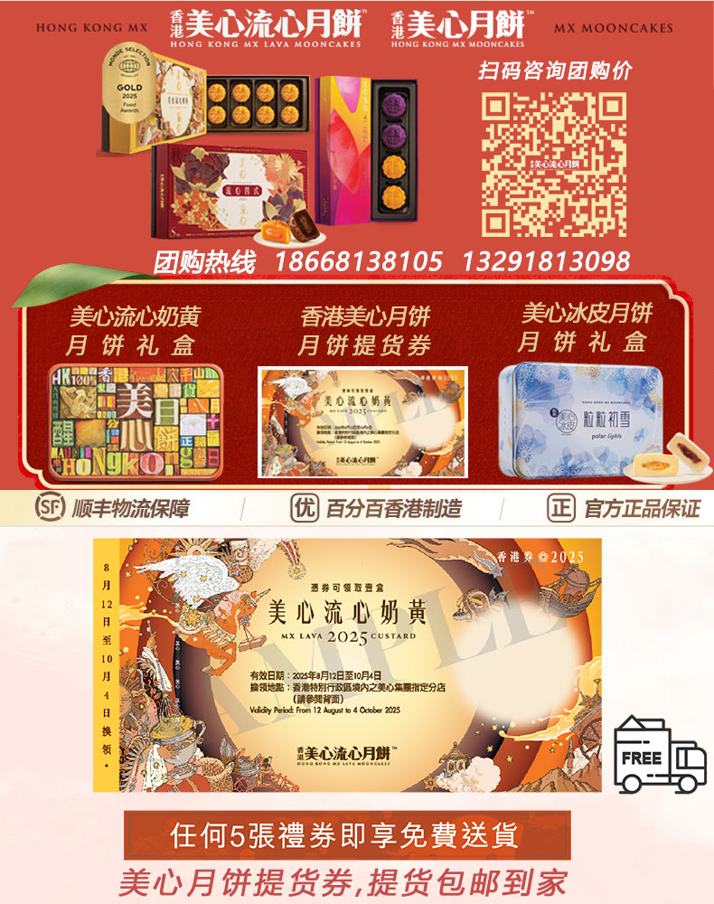 香港美心流心奶黃月餅礼盒提货券港式月饼香港进口糕点月饼礼盒装中秋月饼礼盒美心流心月饼礼券提货券官方官网团购.jpg
