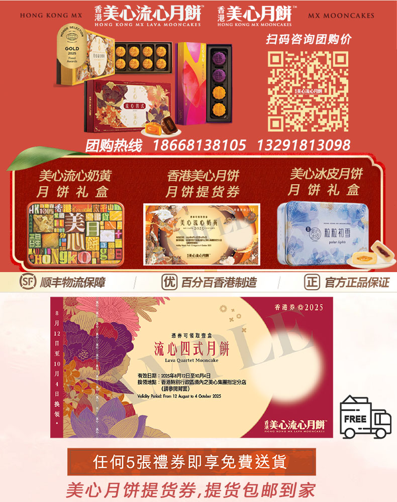 香港美心流心四式月餅礼盒卡券港式月饼香港进口糕点月饼礼盒装中秋月饼礼盒香港美心流心月饼提货券卡券官方旗舰店团购.jpg