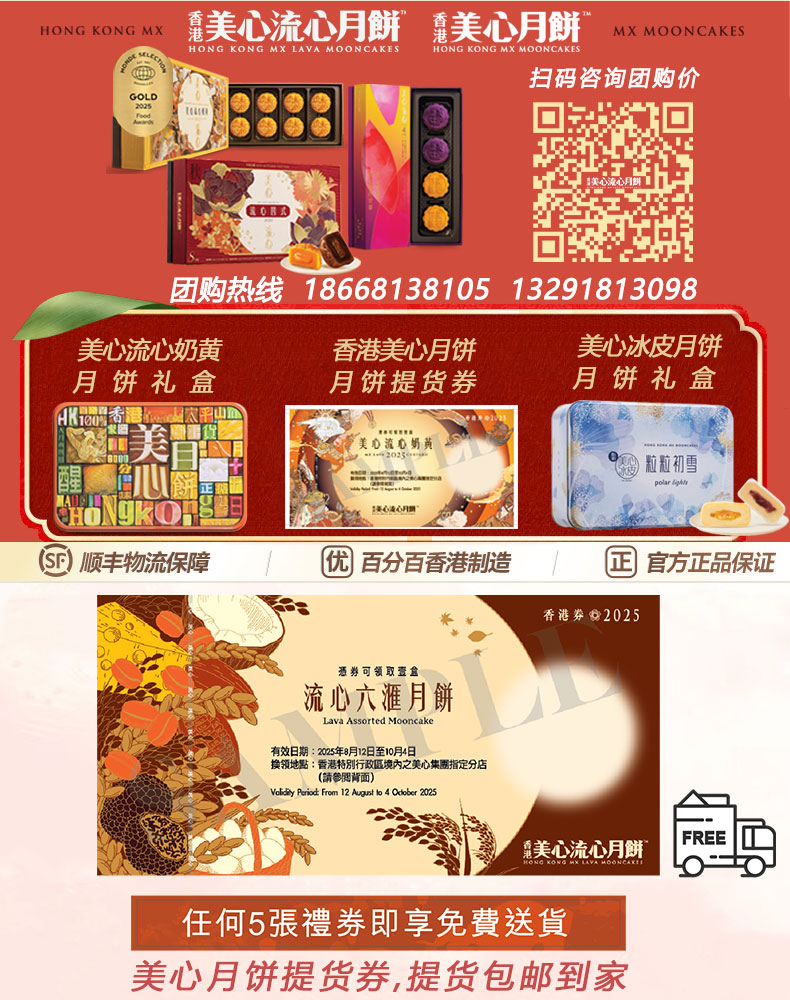 香港美心流心六滙月餅礼盒提货券港式月饼香港进口糕点月饼礼盒装中秋月饼礼盒美心流心月饼提货券礼券官方团购网站.jpg