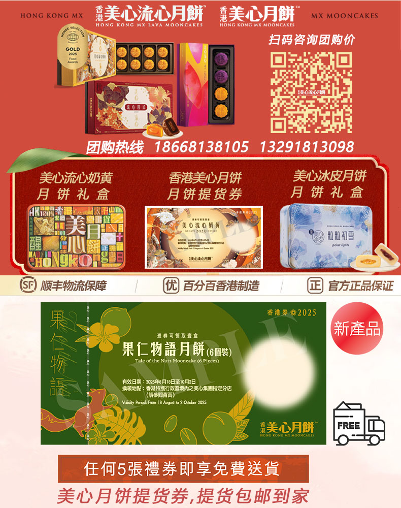 香港美心果仁物語月餅礼盒提货券港式月饼香港进口糕点月饼礼盒装中秋月饼礼盒美心流心月饼提货券礼券官方网站团购.jpg
