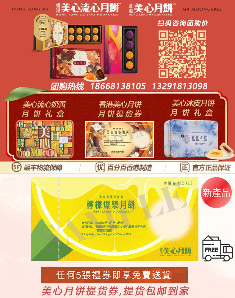 香港美心檸檬爆漿月餅礼盒礼品券港式月饼香港进口糕点月饼礼盒装中秋月饼礼盒香港美心月饼礼品券提货券官方团购网站.jpg