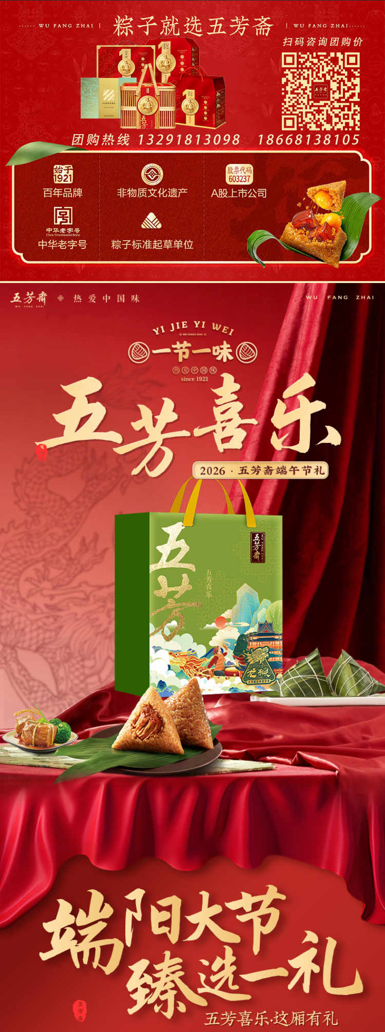 五芳喜乐_01带联系方式.jpg
