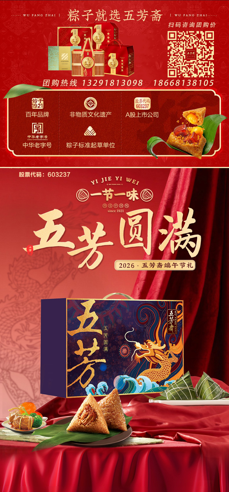 五芳圆满详情页_01带联系方式.jpg