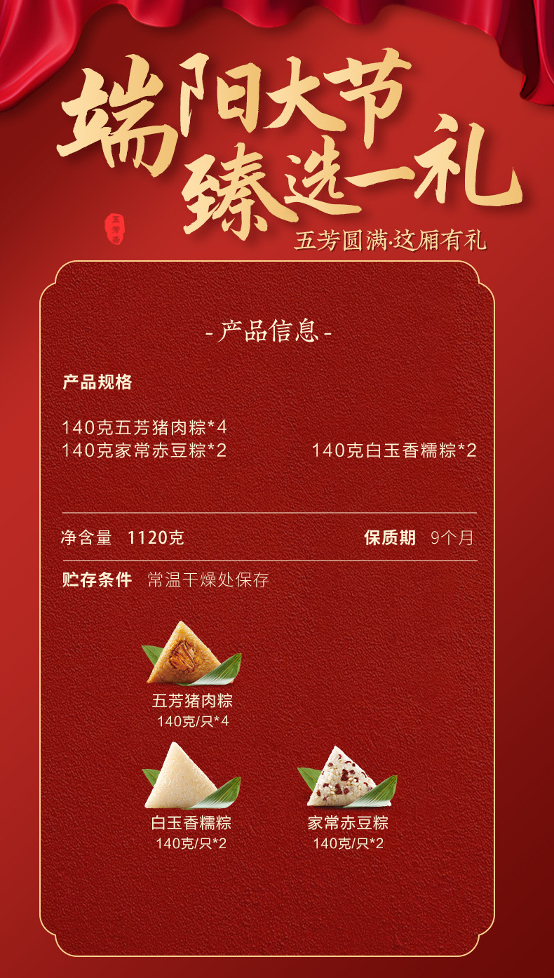 五芳圆满详情页_02.jpg